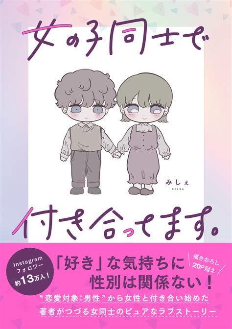 女の子同士で付き合う|女同士が付き合うきっかけとは？女同士ならではの恋。